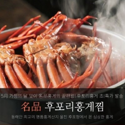 ◈울진몰 수산물 기획전◈ 후포리 명품 홍게찜 8마리(2.8kg 내외)